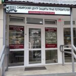 Sibirsky centr zashchity prav potrebiteley (Chkalova Street, 57), legal services