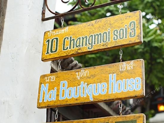 Фото Nai Boutique House