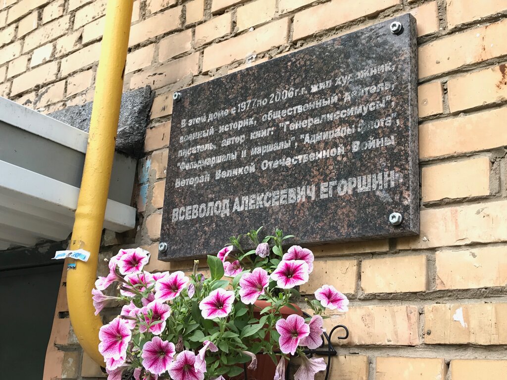 Memorial plaque, foundation stone Ветерану Великой Отечественной войны Всеволоду Алексеевичу Егоршину, Samara, photo