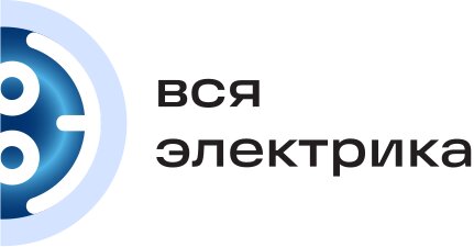 Вся Электрика