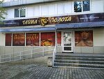 Тайна золота (Serysheva Street, 16) ، متجر الرهونات