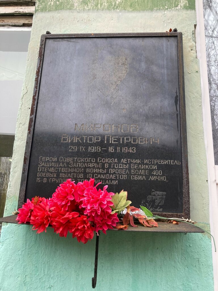 Monument, memorial Виктор Петрович Миронов, Murmansk, photo