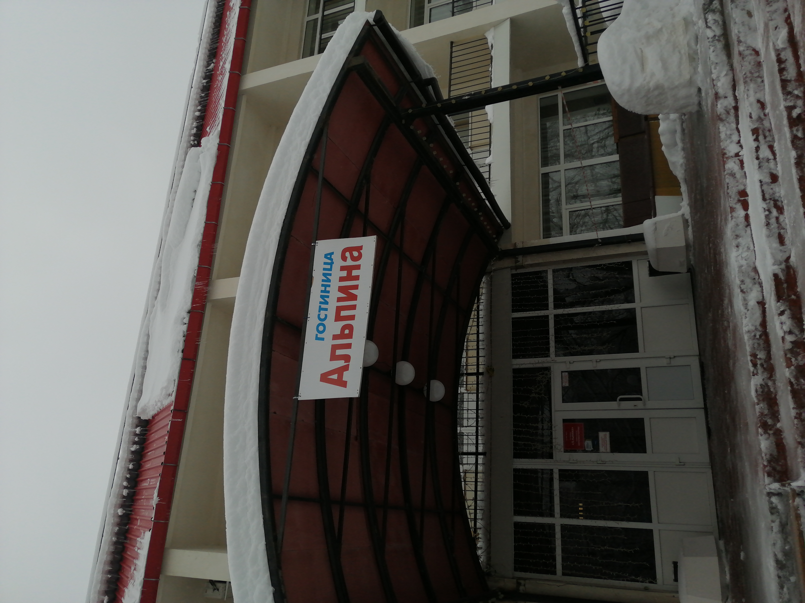 Фото Альпина