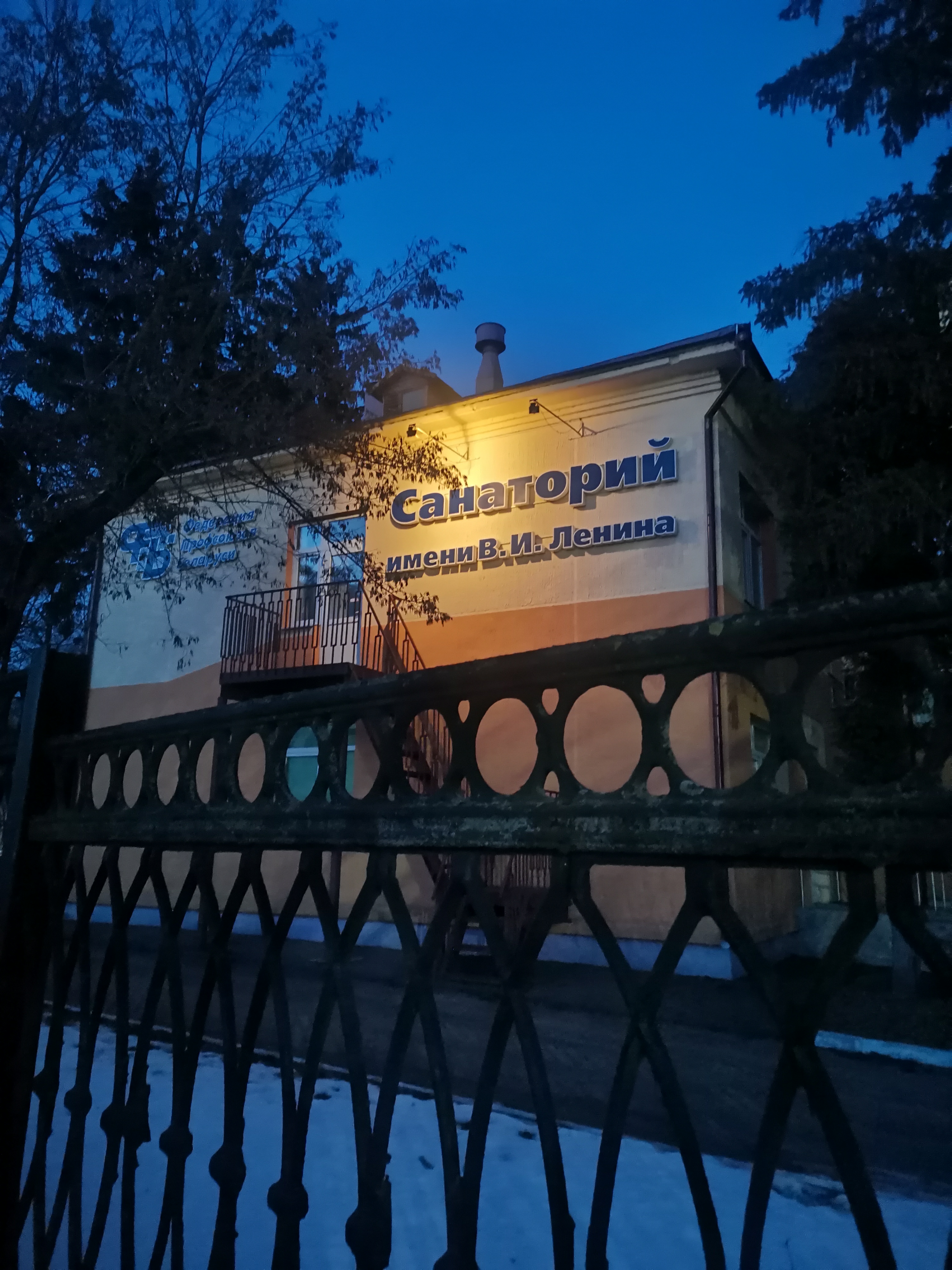 Фото Санаторий имени В.И. Ленина