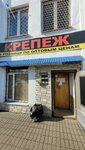 Крепёж (ulitsa Chaykovskogo, 7), fasteners