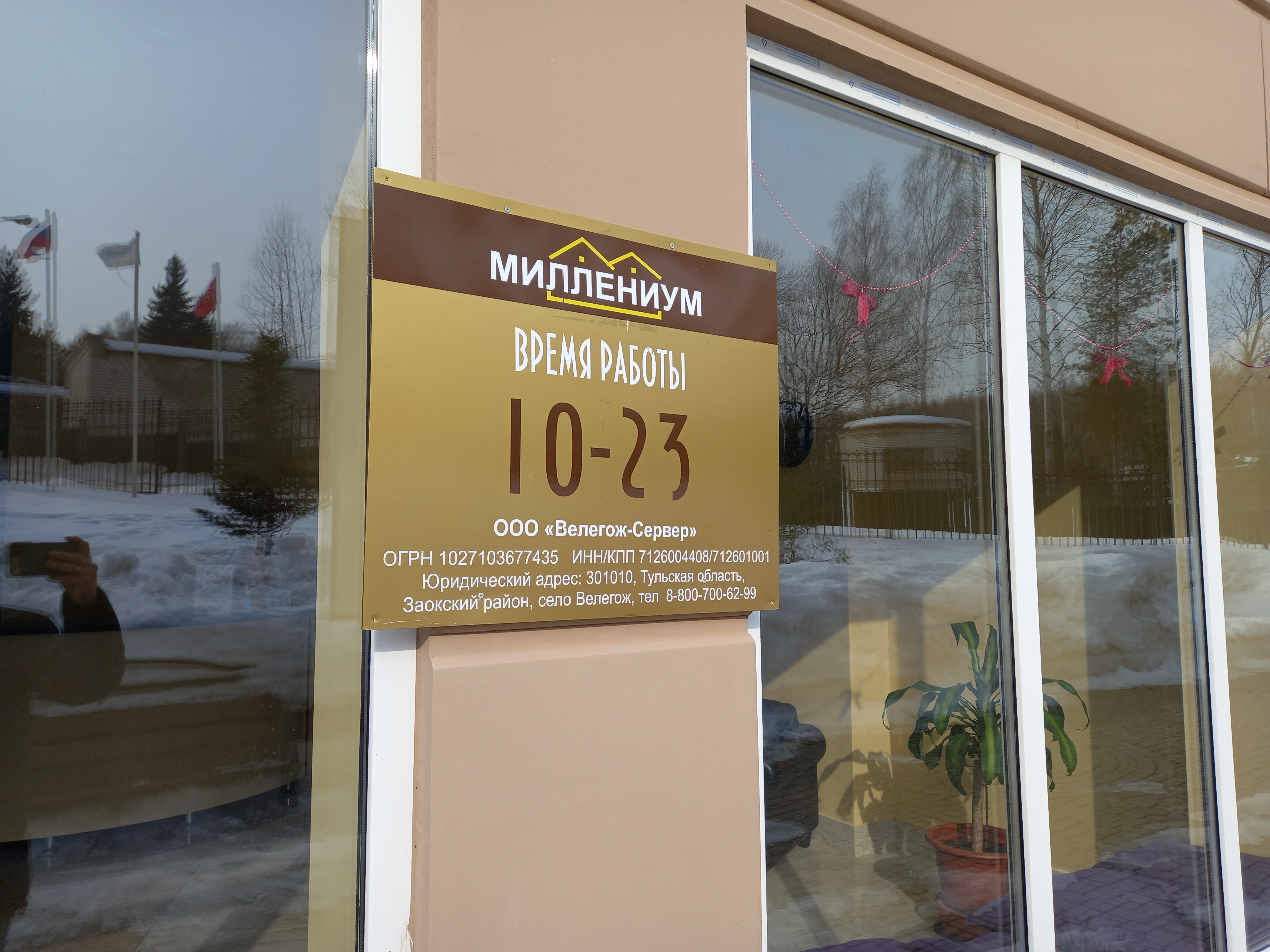 Фото Миллениум