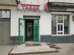Табак (Otkrytoye Highway, 5к11), estanco