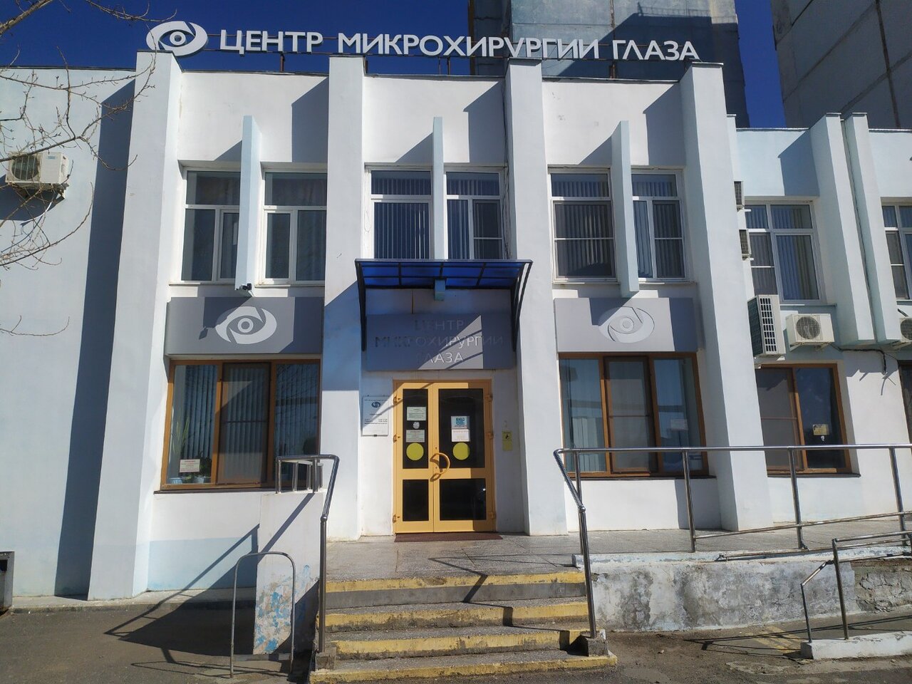 Центр микрохирургии глаза