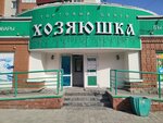Хозяюшка (Popova Street, 113), tienda de artículos para el hogar y productos químicos domésticos