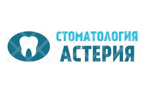 Астерия