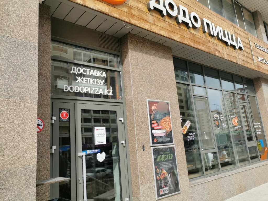 Доставка еды "DODO PIZZA" - Шокана Уалиханова, 188/1 в Шымкент - 2025 - меню, те