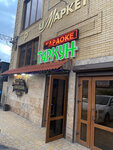 Тархун (ulitsa Kraynego, 73), restaurant