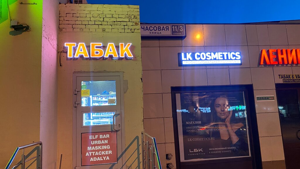 Tobacco and smoking accessories shop Табак, Moscow, photo
