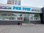 Riv Gosh (Krasnoarmeyskiy Avenue, 2), perfume and cosmetics shop