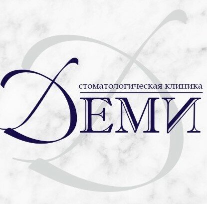 Деми