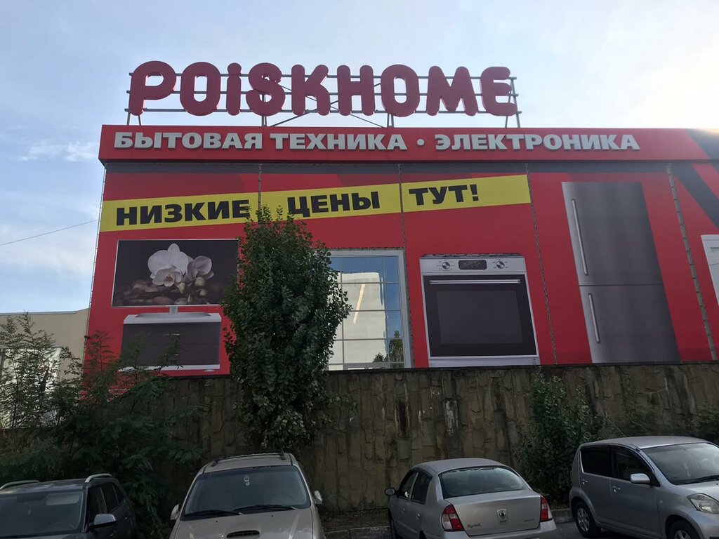 Electronics store Poisk, Novorossiysk, photo
