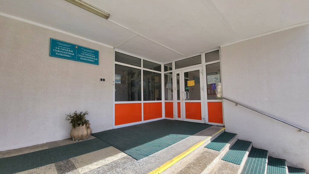 Dental polyclinic 5 Gorodskaya Stomatologicheskaya Poliklinika, Minsk, photo