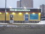 Shashlychok 24 (Nastavnichesky Lane, 18/11с4А), cafe