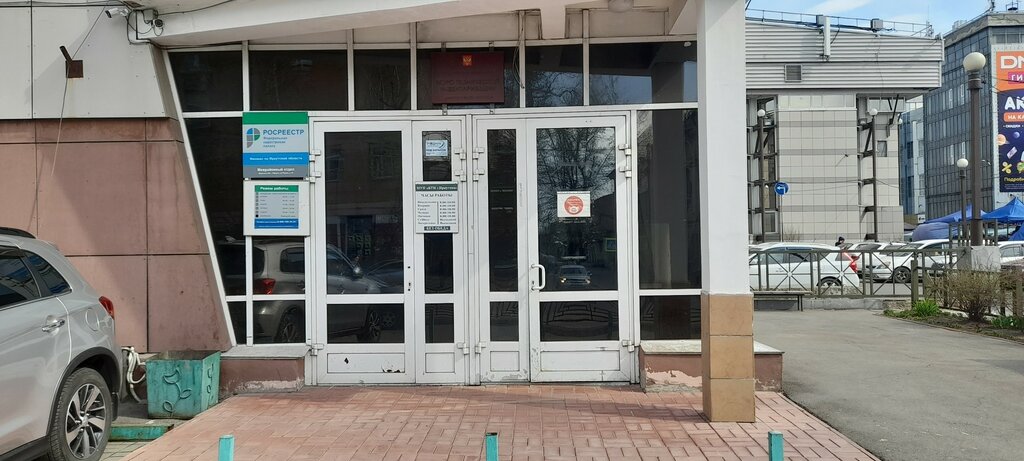 Cadastral works Mezhrayonny otdel, Upravleniye federalnoy sluzhby gosudarstvennoy registratsii kadastra i kartografii, Irkutsk, photo