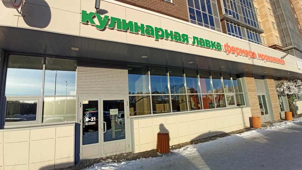 Bakery Кулинарная лавка фермера Морковкина, Chelyabinsk, photo
