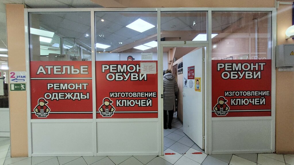 Shoes repair Master Guru, Moscow, photo