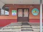 Город будущего (Bolshaya Bugrovka Street, 52) ، مركز الرعاية النهارية، رياض الأطفال