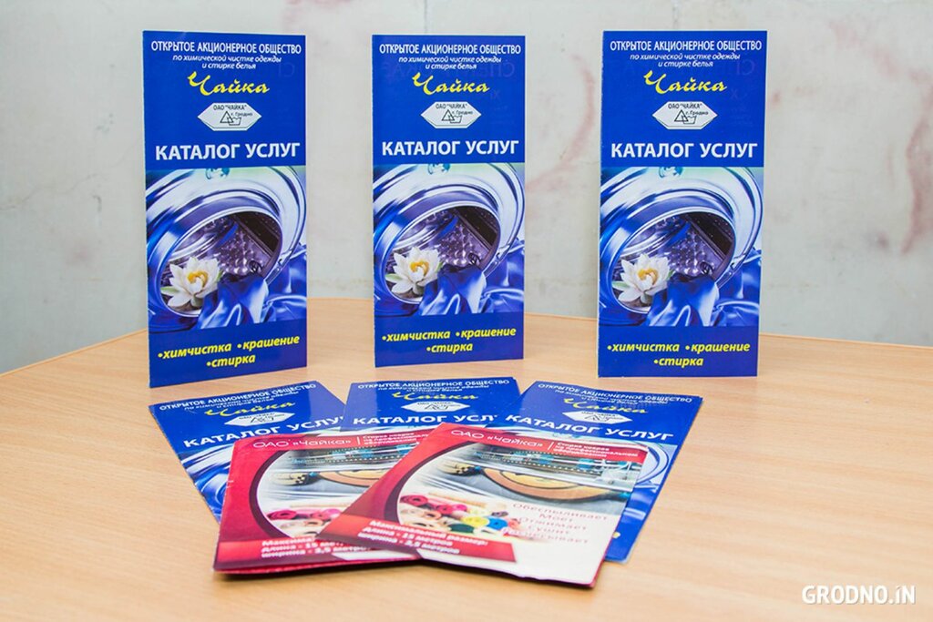 Химчистка Чайка, Гродно, фото