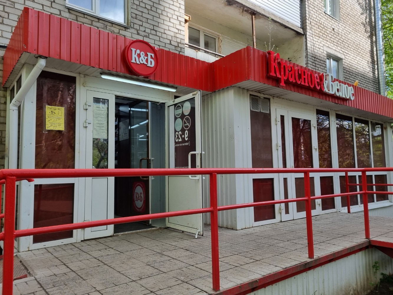 Красное&Белое, алкогольные напитки, ул. Савушкина, 26, Астрахань - Яндекс Карты