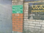 Всероссийское общество слепых (Shkolnaya Street, 4), organización pública