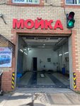 Автомойка (Pervomayskaya ulitsa, 1с32), car wash