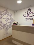 Прана (просп. Мира, 93Б, Ноябрьск), студия йоги в Ноябрьске