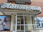 Aleksandr (ulitsa Aleksandra Nevskogo, 97/2) ، متجر للأطفال