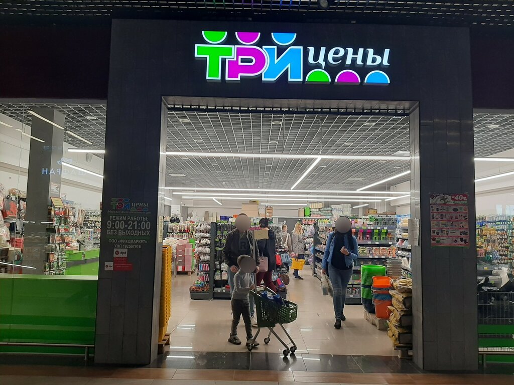 Товары для дома Три цены, Могилёв, фото