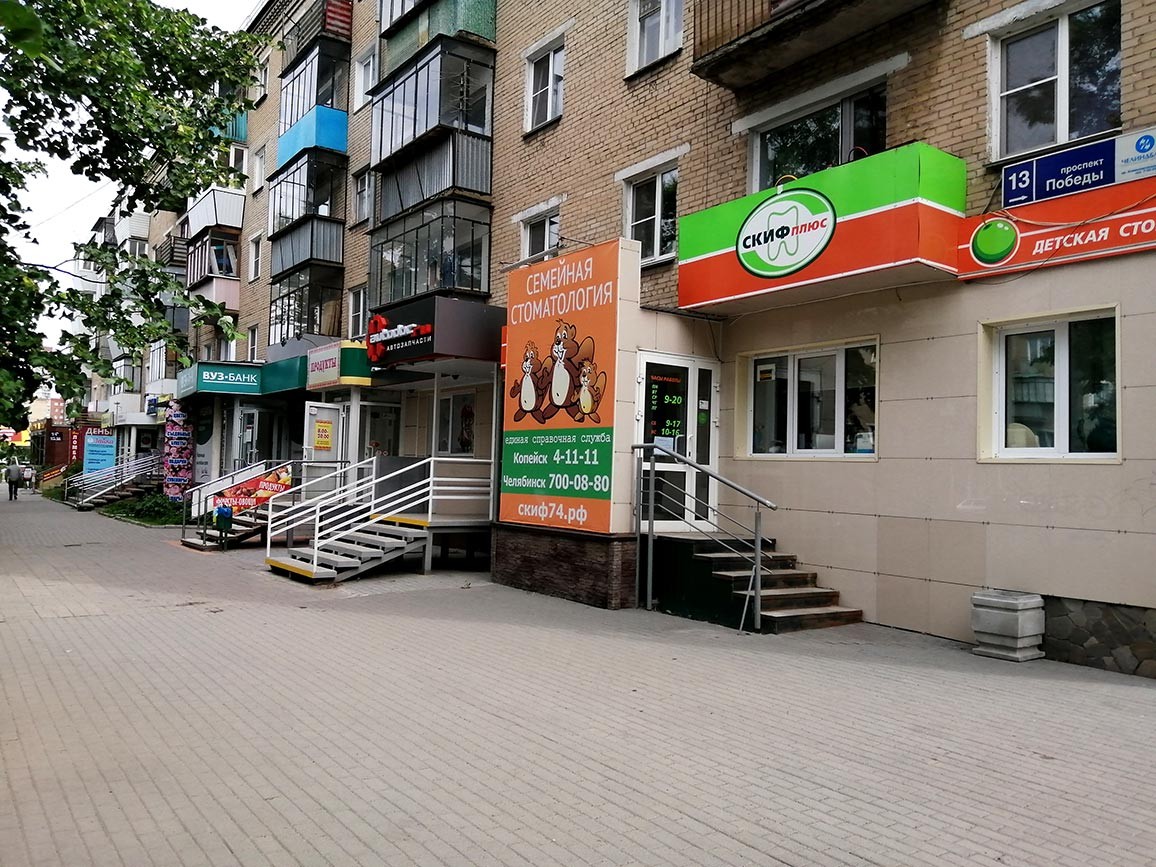 Вверх просп победы 47 2 копейск фото Autodoc.ru, auto parts and auto goods store, Kopeysk, Pobedy avenue, 13 - Yandex