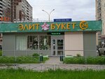 Elit-Buket (Opalikhinskaya Street, 40), güllərin və buketlərin çatdırılması