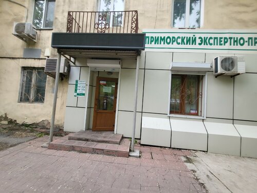 Экспертиза Приморский экспертно-правовой центр, Владивосток, фото