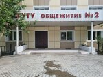 ВСГУТУ, общежитие № 2 (ulitsa Zherdeva, 27с1) ، سكن