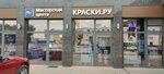 Kraski.ru (Moscow, Volokolamskoye Highway, 116с1), paintwork materials