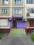 Wildberries (Azovskaya Street, 9к2), point of delivery