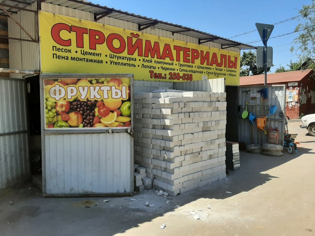 Строительный магазин Стройматериалы, Саратов, фото