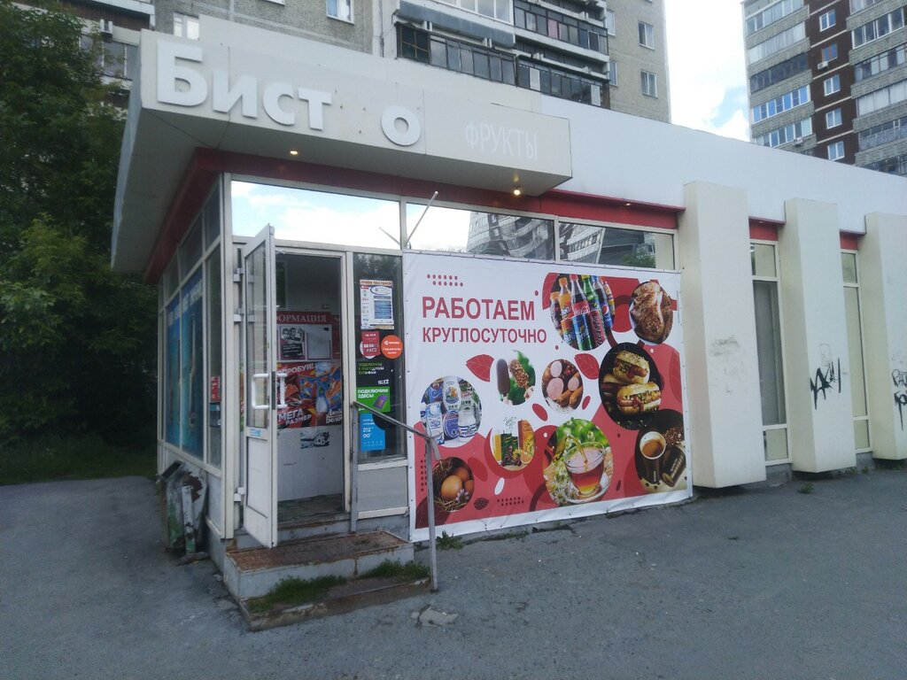 Grocery Продукты, Yekaterinburg, photo