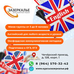 Zazerkalye (Moscow, Novomoskovskiy Administrative Okrug, Scherbinka District, Chechyorsky Drive, 128к1), foreign language courses