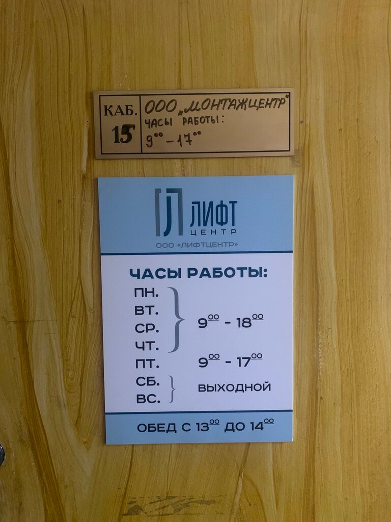 Lifts and equipment LiftCentr, Tula, photo