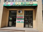 Guli_kids (Ánet Baba kóshesi, 11/2) ، متجر للأطفال