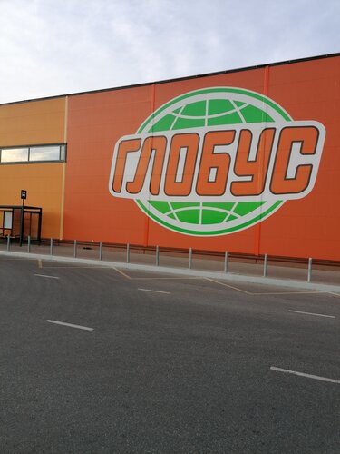 Hypermarket Globus, Kotelniki, photo