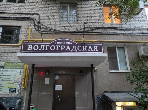 Гостиница Волгоградская