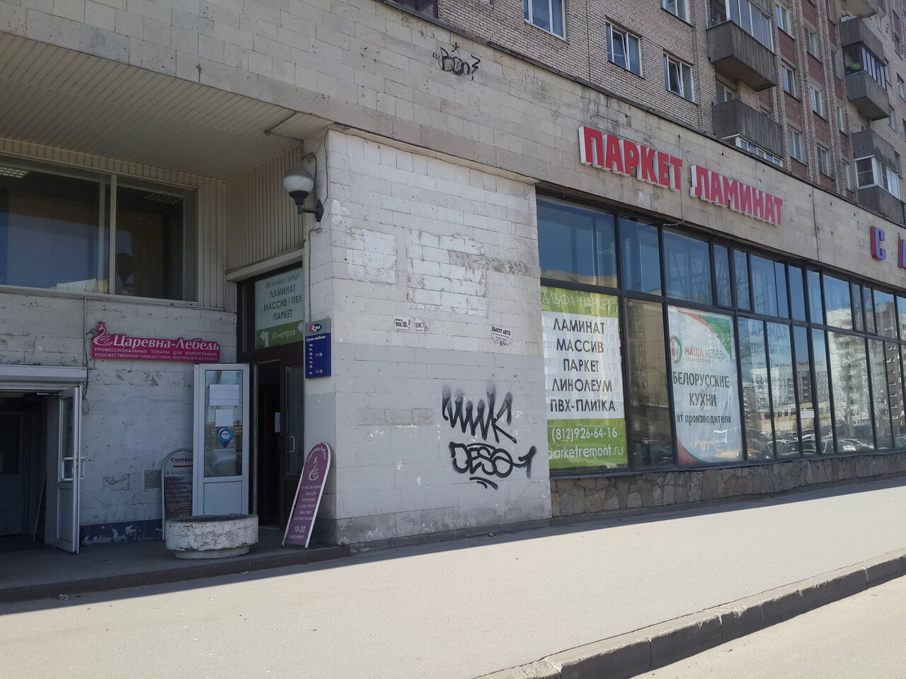 Альфа паркет большевиков 33