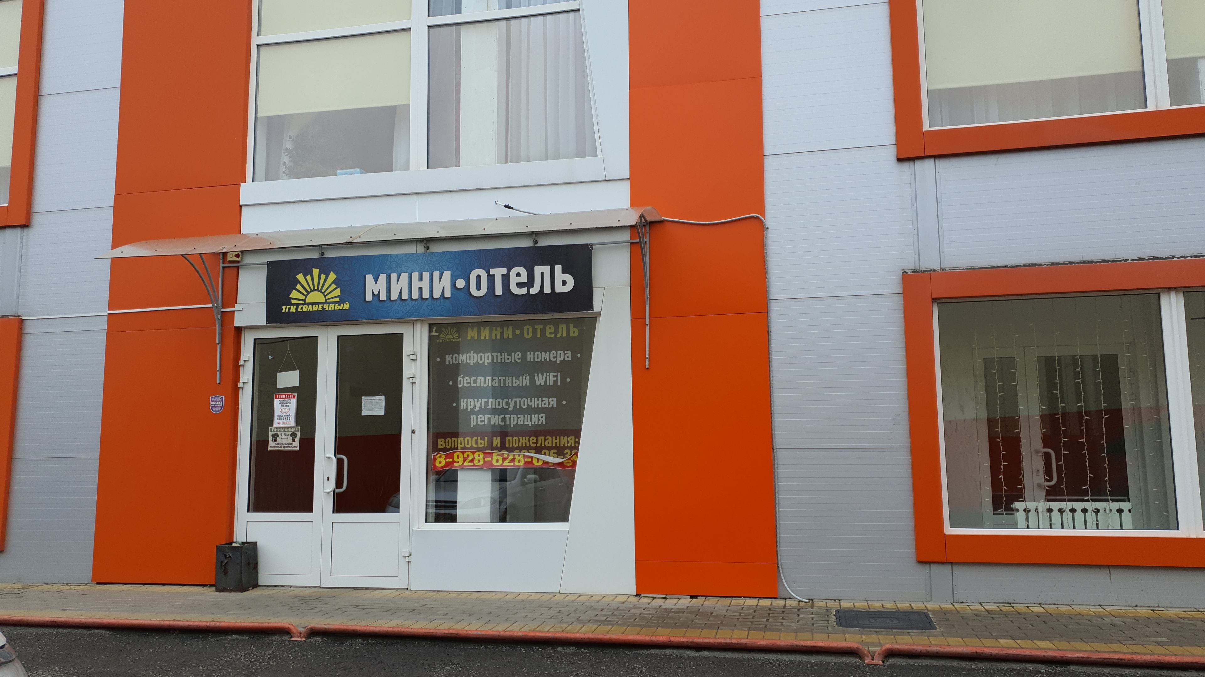 Фото Солнечный