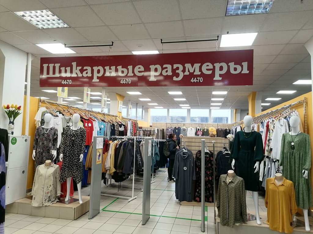 Магазин Больших Размеров Москва Адреса