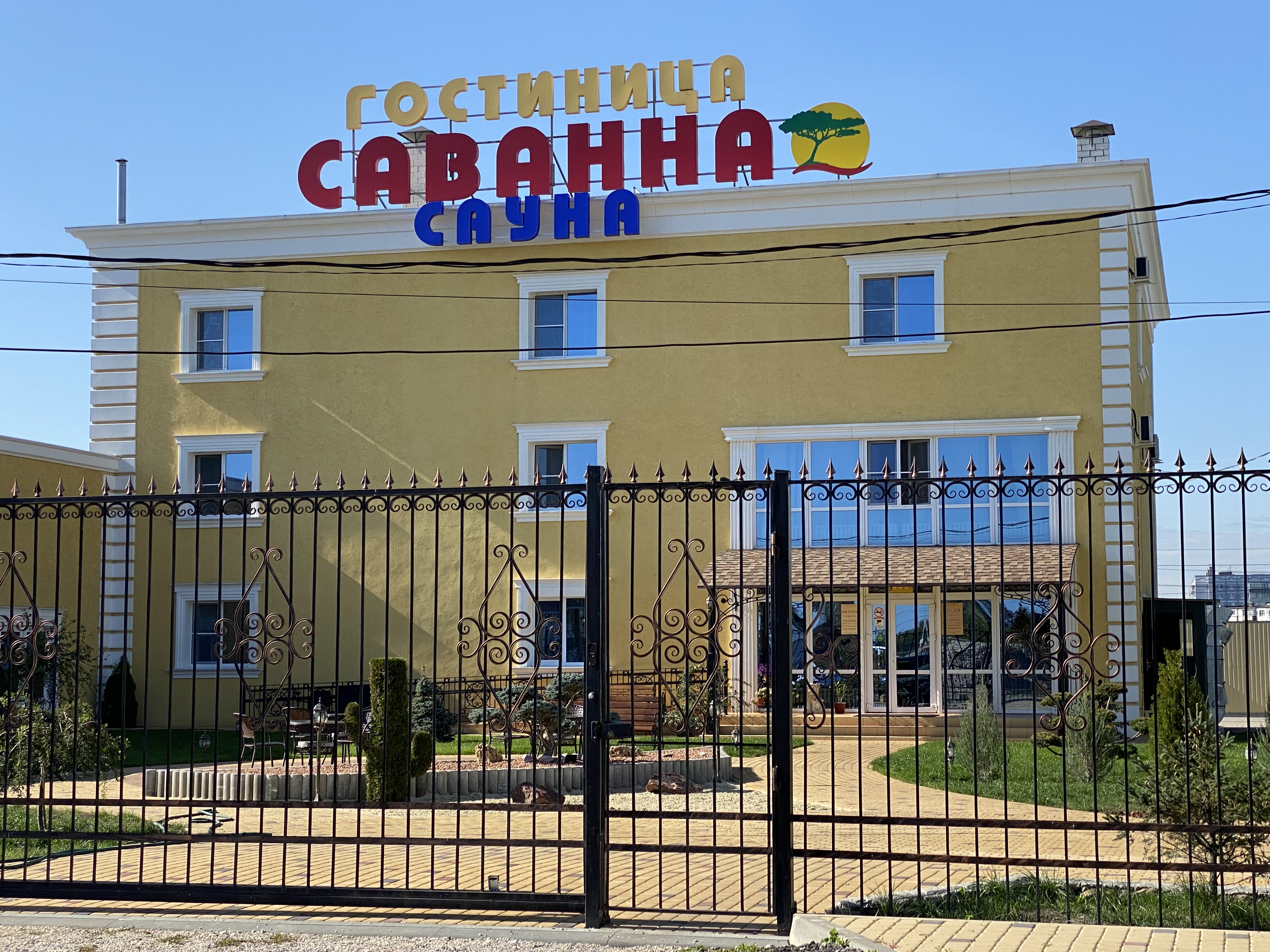 Фото Саванна